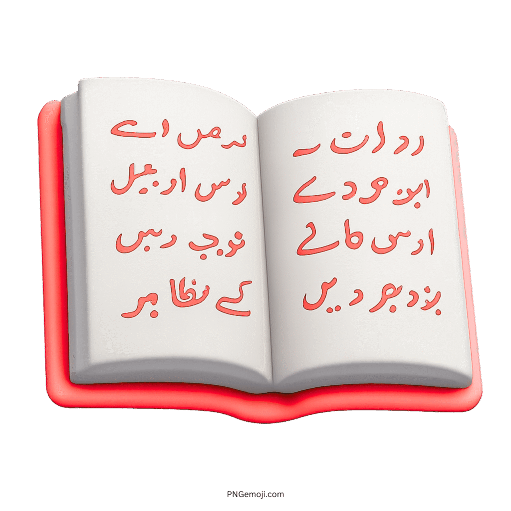 3D open book emoji with red Urdu handwriting and glowing red outline effect