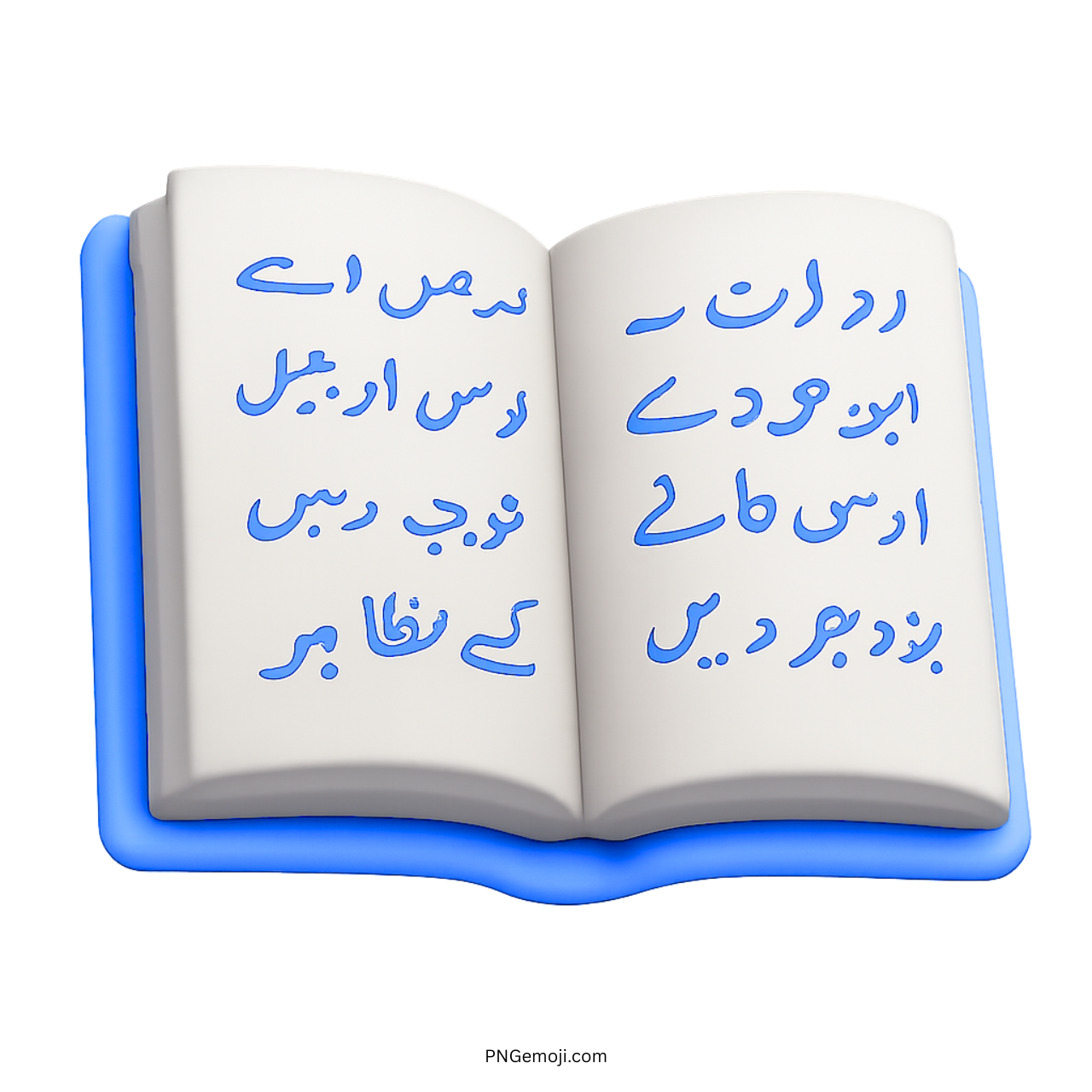 3D open book emoji with Urdu script, educational theme, blue-highlighted Urdu writing