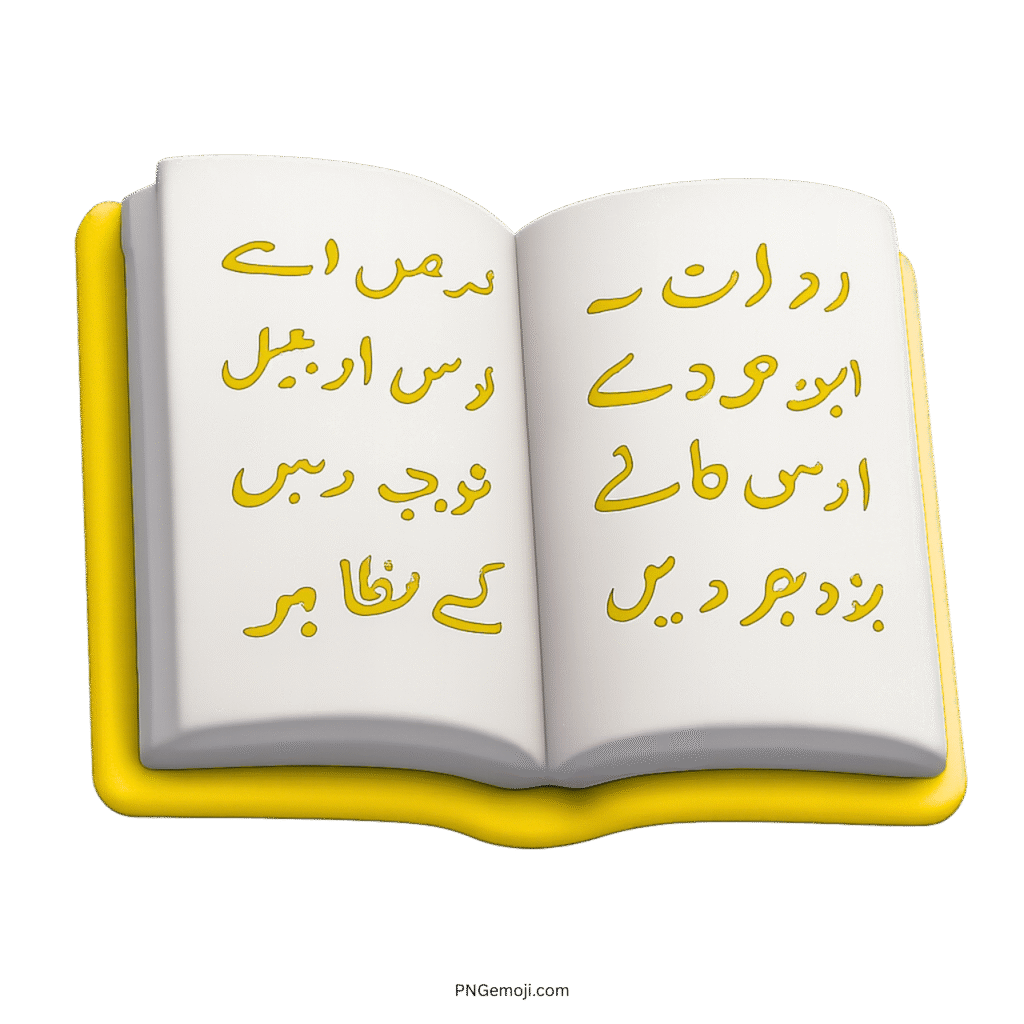 3D open book emoji with yellow Urdu text and bright yellow page border