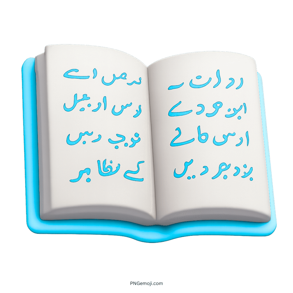 3D open book emoji with glowing blue Urdu handwriting and transparent background